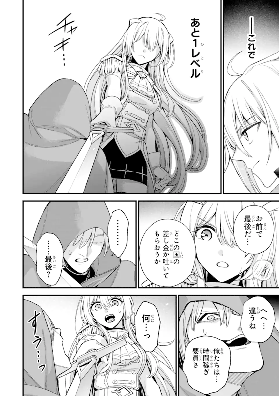 Last Boss, Yamete Mita – Shujinkou Ni Taosareta Furi Shite Jiyuu Ni Ikite Mita - Chapter 30.2 - Page 8